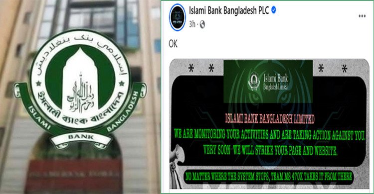 ইসলামী ব্যাংকের ভেরিফায়েড ফেসবুক পেজ হ্যাকড